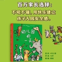 幼儿园的一天（第3版）
