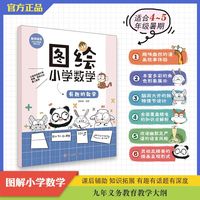 图解小学数学 有趣的数学 数学思维训练 小学数学图画法4-5年级课后辅助 暑期回顾与新学期预习拓展首选 从前有座山画作团队？当当