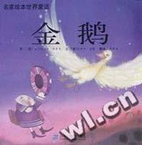 金鹅
