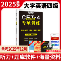 2025英语四级专项训练
