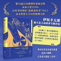 谜底里的谜题（一部融合娱乐游戏、人生故事、推理谜题的作品，颠覆推理小说类型！竞答与人生交织，映照灵魂深处的智慧之光）