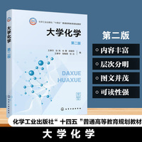 大学化学（王孝杰）（第二版）