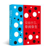 爱丽丝梦游奇境记 草间弥生插绘版 后浪 波点女王艺术生涯文学插图创作 献礼爱丽丝160周年诞辰 183幅全彩插图 当当自营