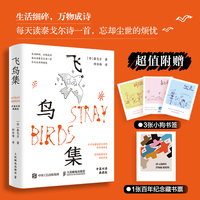 飞鸟集（中英双语典藏版）