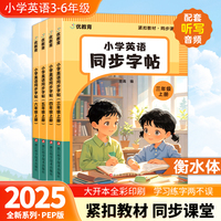 小学英语同步字帖（四年级上册）