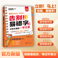 全新告别！易错字 小学语文里的一字之差