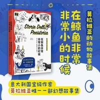 在鲸鱼非常非常小的时候：莫拉维亚的动物故事集 （意大利国宝级作家莫拉维亚唯一一部幻想故事集 ，超越传统童话的框架和寓意，披着动物外衣的人类写照）