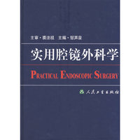 实用腔镜外科学