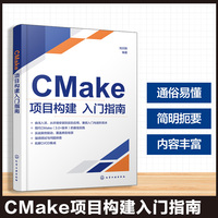 CMake项目构建入门指南