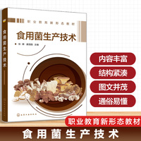 食用菌生产技术（张娣）
