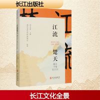 江流楚天 湖北千里长江行