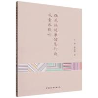 独龙族健康信息行为及素养提升
