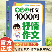 小学生作文1000问：抒情作文