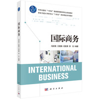 国际商务