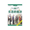 生活的经济/学习资料库(Economics in Life)