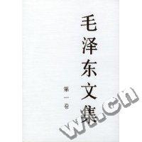 毛泽东军事文集(第一辑)