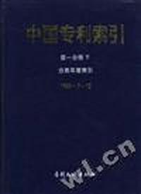 中国专利索引(1993.7-12)