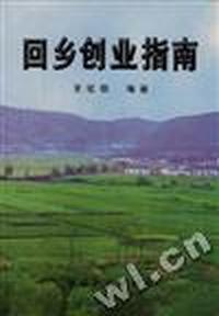 回乡创业指南