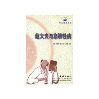 赵大夫与您聊性病