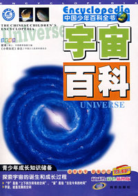 宇宙百科