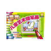 活页儿童艺术蜡笔画(动物)