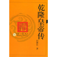 乾隆皇帝传