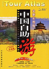 中国自助游（全新彩图版）