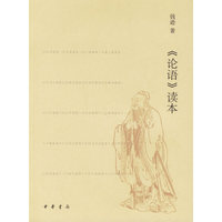 《论语》读本(钱逊著)