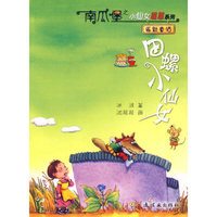 田螺小仙女