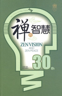 禅的智慧