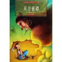 天方夜谭(青少版插图本)/世界经典文学名著丛书