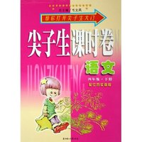 语文(4下配江苏实验版)/尖子生课时卷