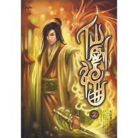 仙剑神曲(2)