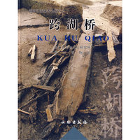 跨湖桥(浦阳江流域考古报告)(精)
