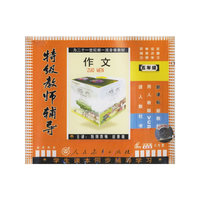 作文五年级 特级教师辅导(VCD)