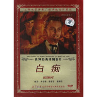 上译配音 白痴 珍藏版(DVD)
