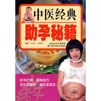 中医经典助孕秘籍