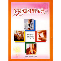家庭医疗