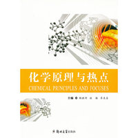 化学原理