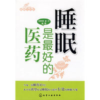 睡眠是最