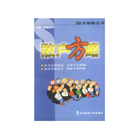 散户方略