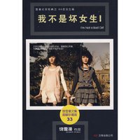 我不是坏女生 I