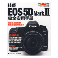 佳能EOS 5D Mark2:完全实用手册