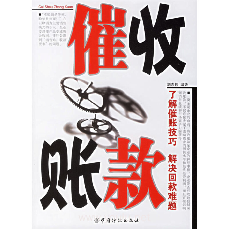 催收账款