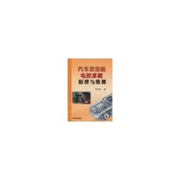 汽车发动机电控系统原理与维修