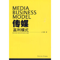 传媒赢利模式