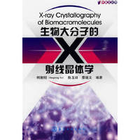 生物大分子的射线晶体学-中英文对照