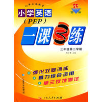 10春小学英语一课三练PEP 三年（下）