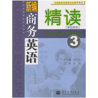 新编商务英语精读