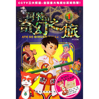 阿特的奇幻之旅 .１